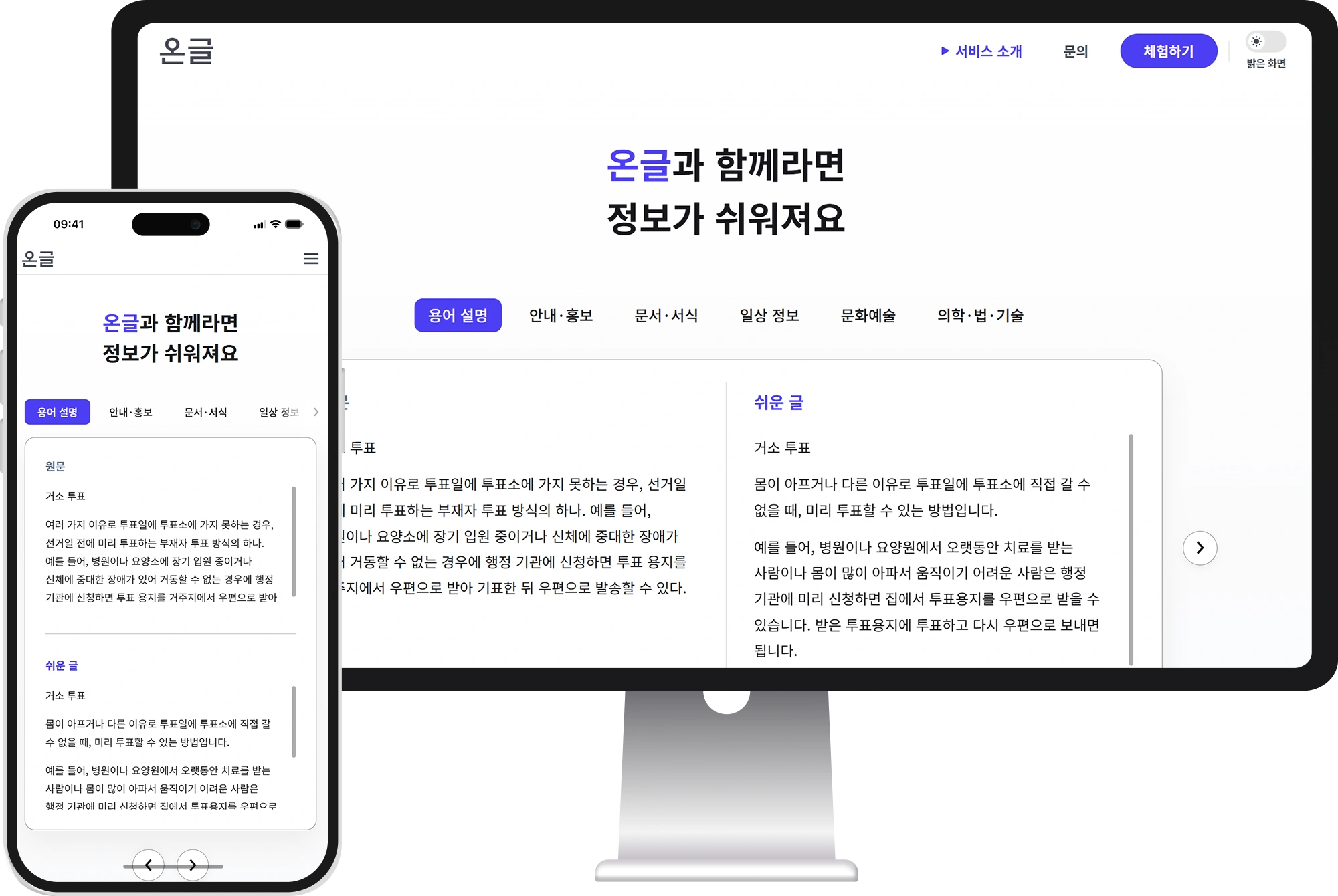 portfolio-top-image/file/2025_12_05/1764922107594_온글 목업.webp